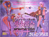 Anthy-Akio and Utena-Touga reaching for each other